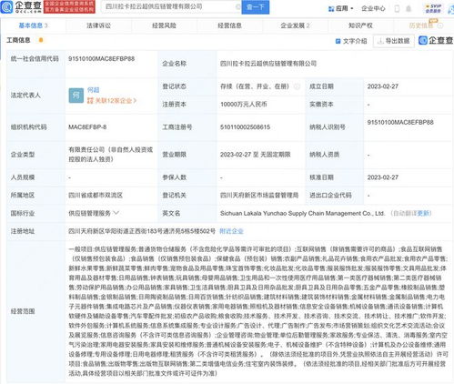 拉卡拉在四川新設(shè)供應(yīng)鏈管理公司 注冊資本達1億元
