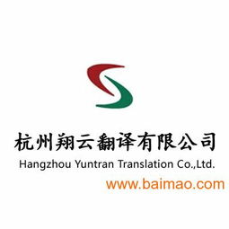 翔云法語(yǔ)翻譯 杭州專業(yè)法語(yǔ)服務(wù)與品牌策劃的卓越典范