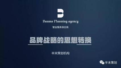 品牌策劃與企業(yè)形象服務(wù)的核心策略