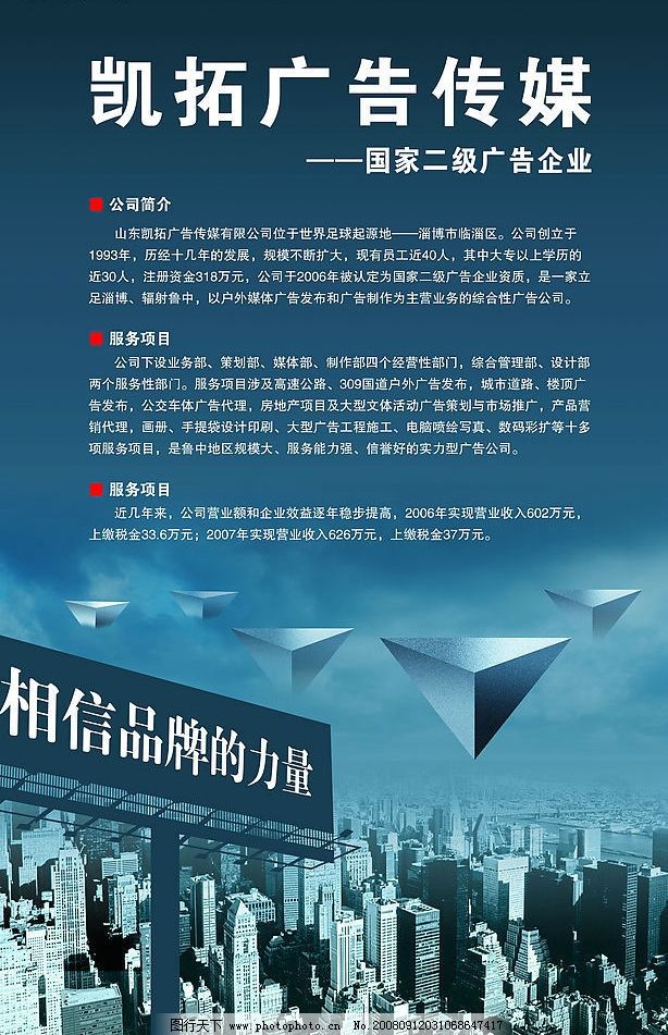 企業(yè)形象海報設(shè)計與策劃 打造視覺化品牌名片
