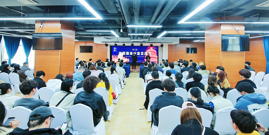 第三屆中國洛陽·劇本行業交流會盛大開幕，探索行業新未來